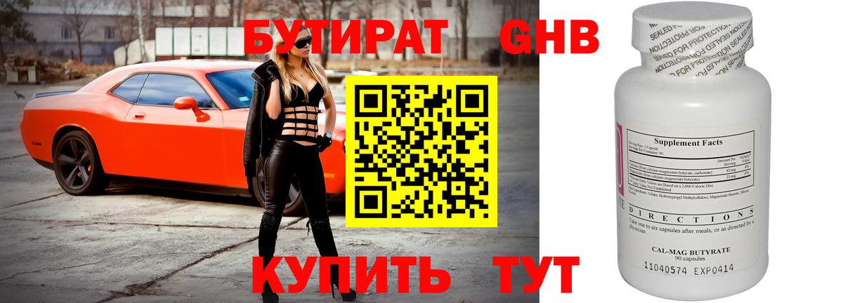 БУТИРАТ вода Ревда