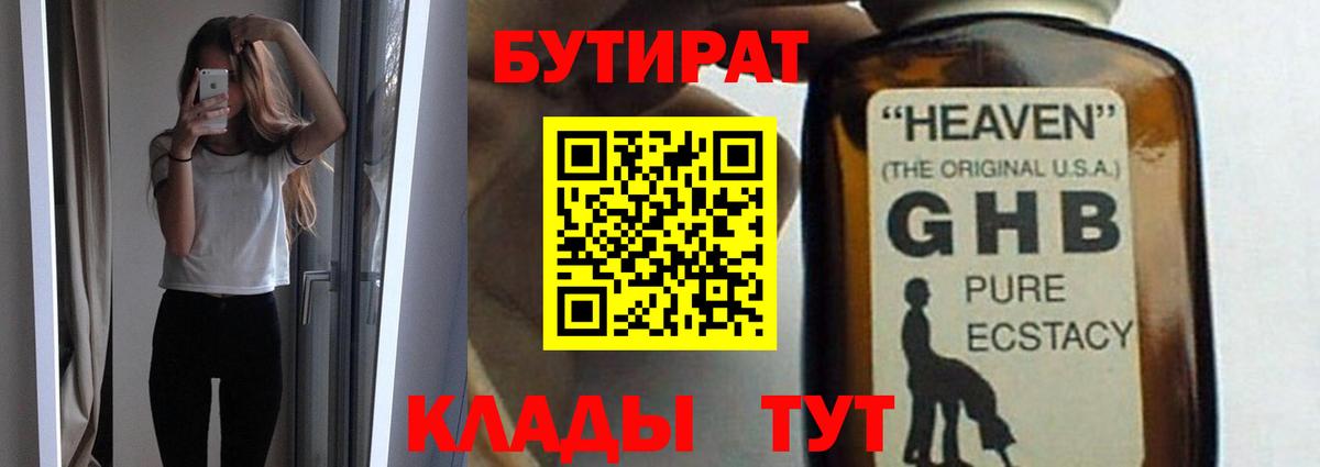 БУТИРАТ  Вход с VPN  Ревда  БУТИРАТ BDO 33% 