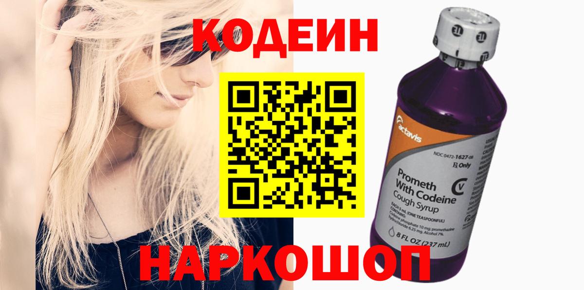 Ревда  Кодеиновый сироп Lean Purple Drank  Вход с VPN 