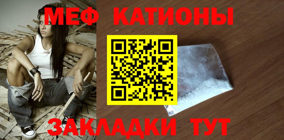 Меф мяу мяу мука Ревда