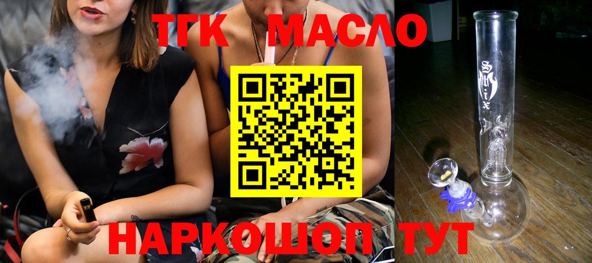 ТГК жижа  Дистиллят ТГК Wax  Вход с VPN  Ревда 